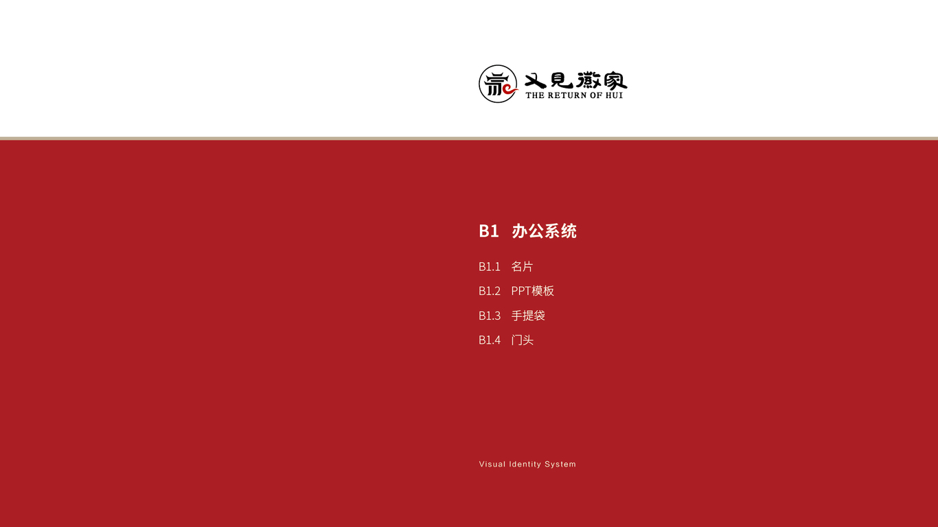 又見徽家VI設(shè)計中標(biāo)圖43