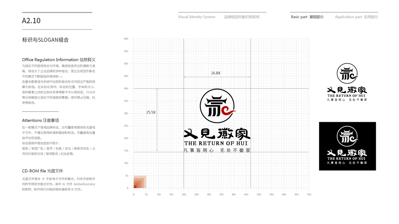 又見徽家VI設(shè)計(jì)中標(biāo)圖19