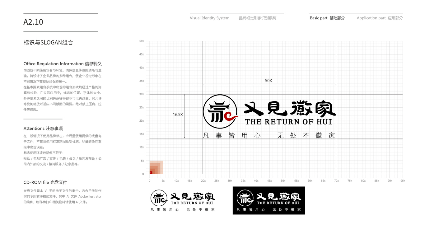 又見徽家VI設(shè)計中標(biāo)圖18