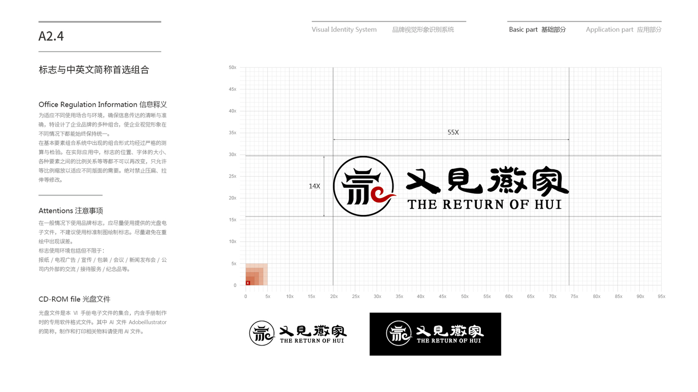 又見徽家VI設(shè)計中標(biāo)圖13