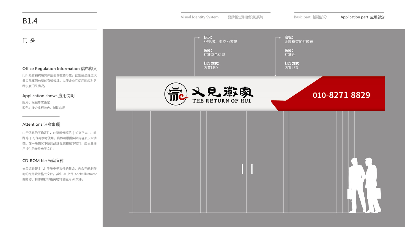 又見徽家VI設(shè)計(jì)中標(biāo)圖48