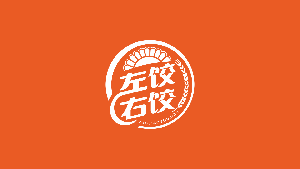 左餃右餃LOGO設(shè)計中標(biāo)圖11