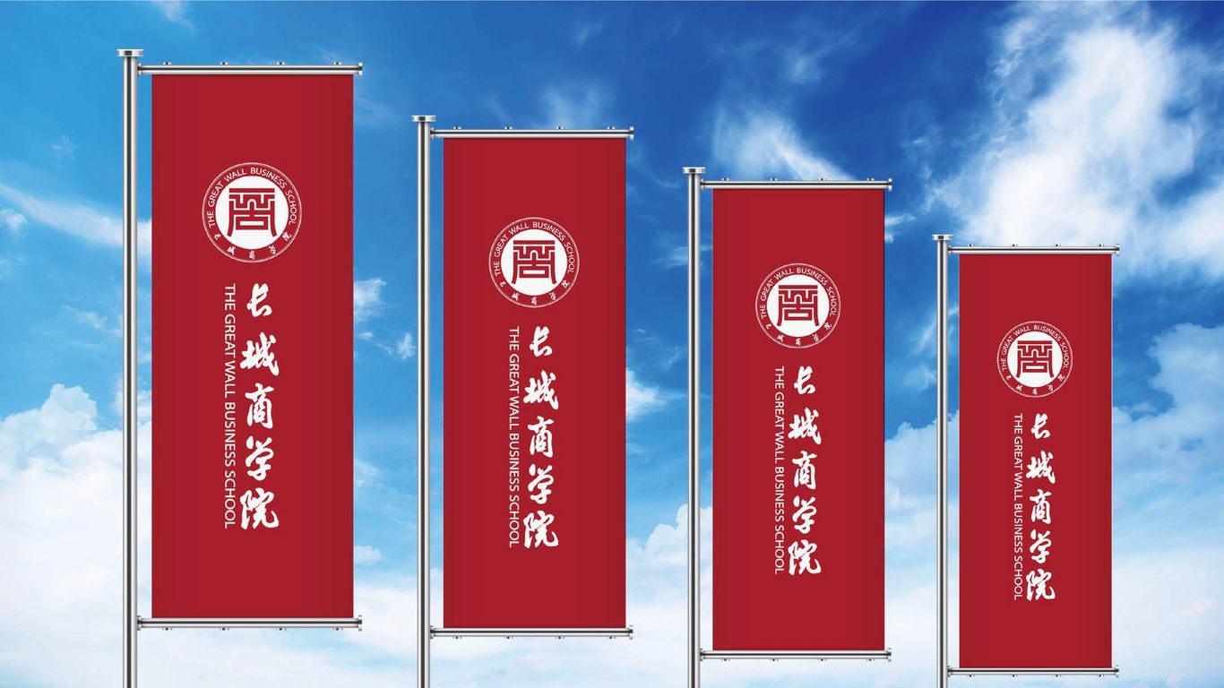 長城建設(shè)集團(tuán)有限公司LOGO設(shè)計(jì)中標(biāo)圖11