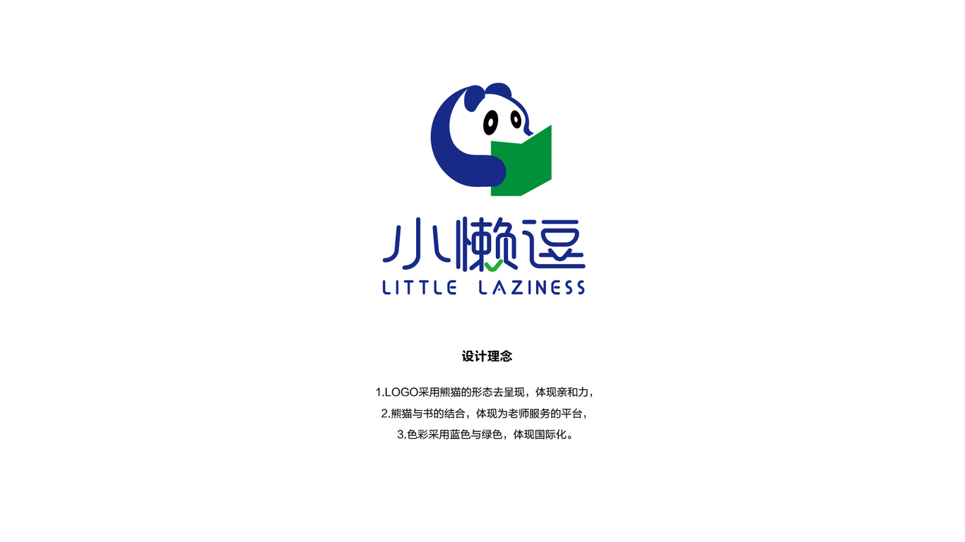 小懶逗LOGO設計中標圖6