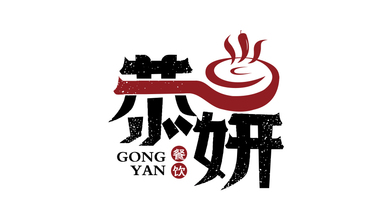 恭妍LOGO设计