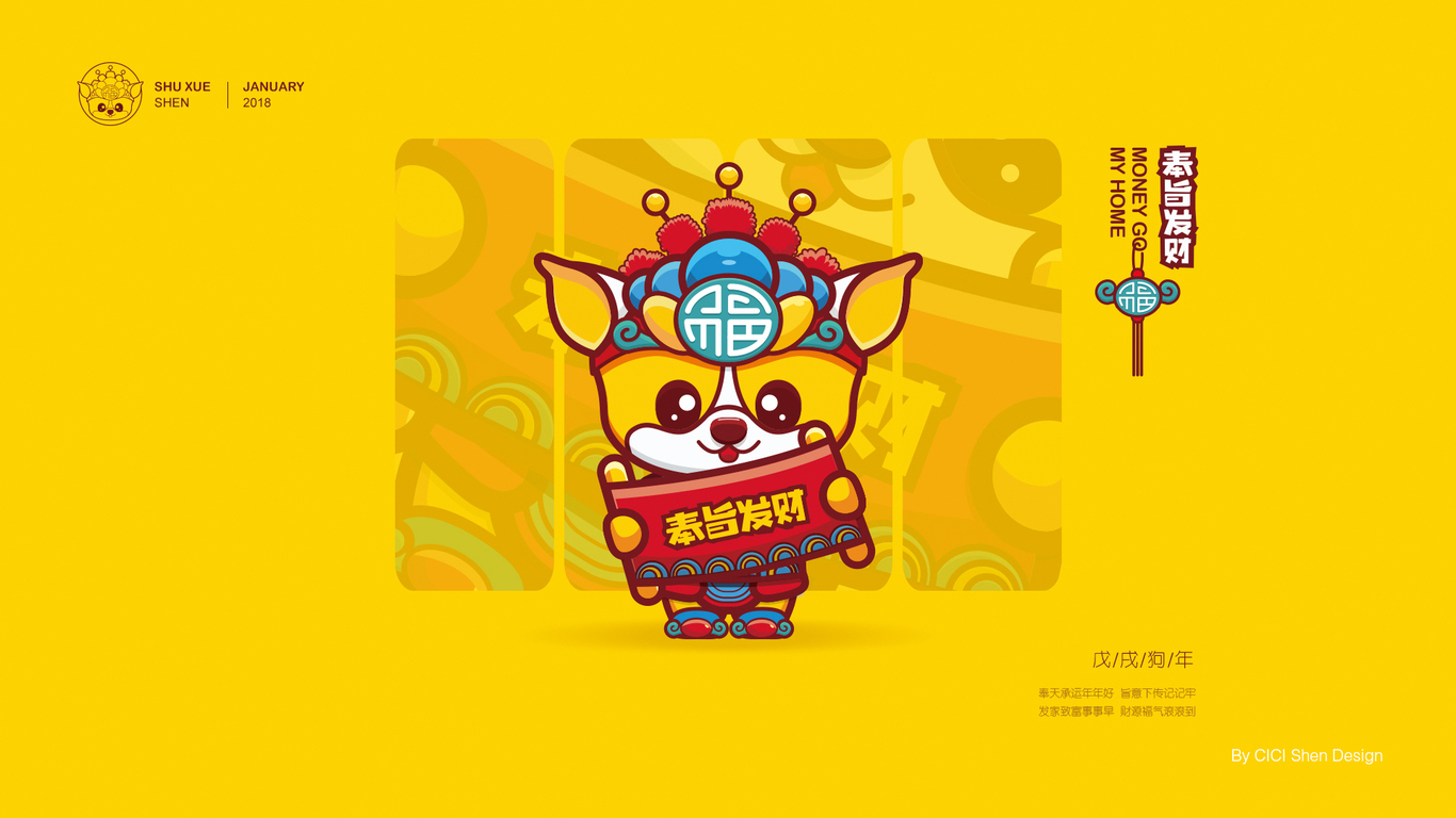 狗年吉祥物圖1