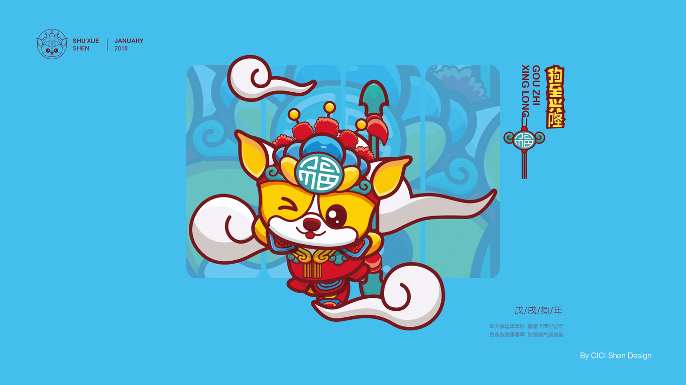 狗年吉祥物圖2