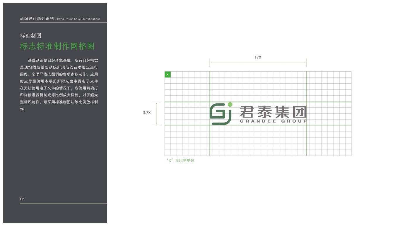 君泰集团VI基础部分图9