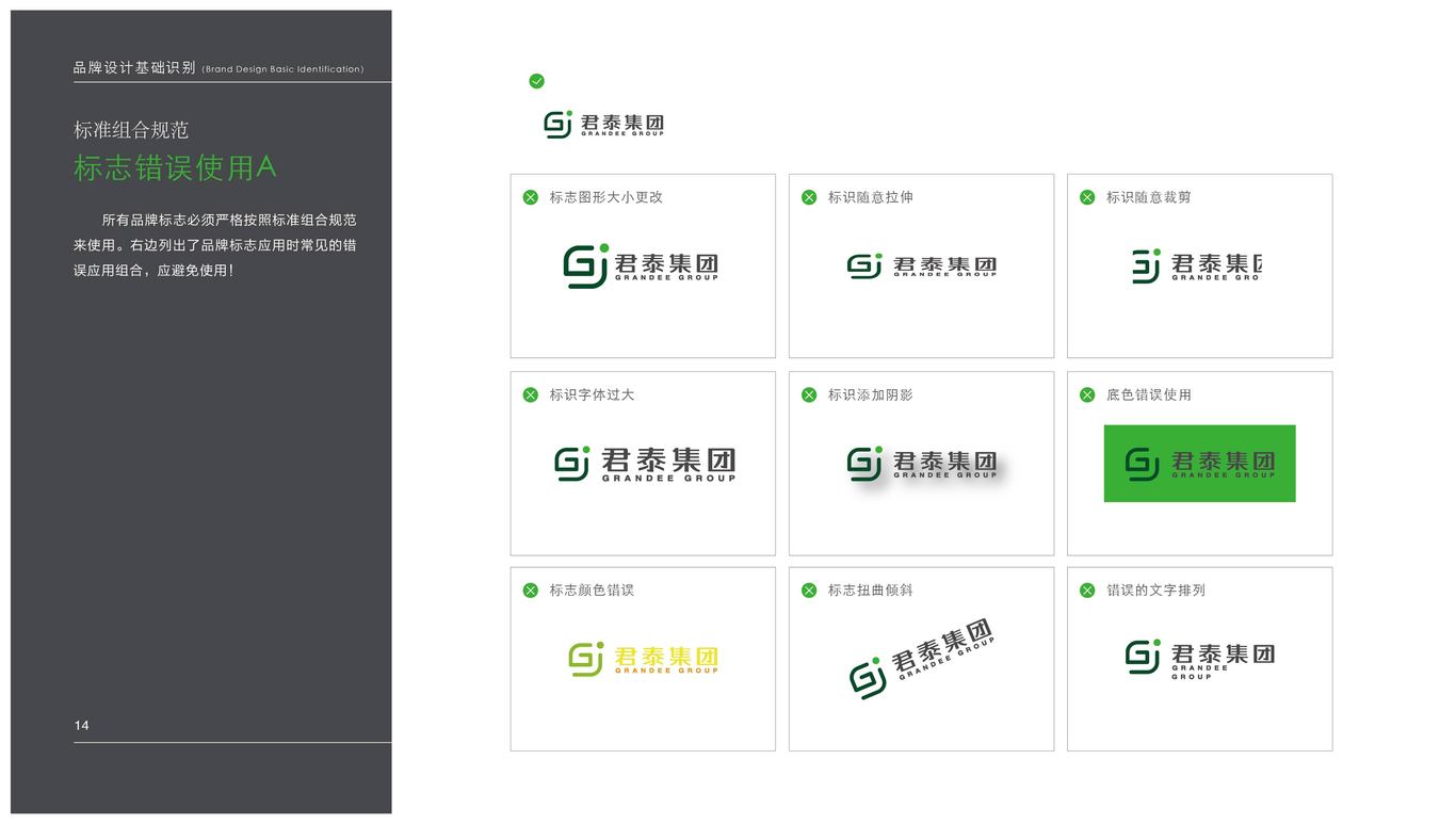 君泰集团VI基础部分图17