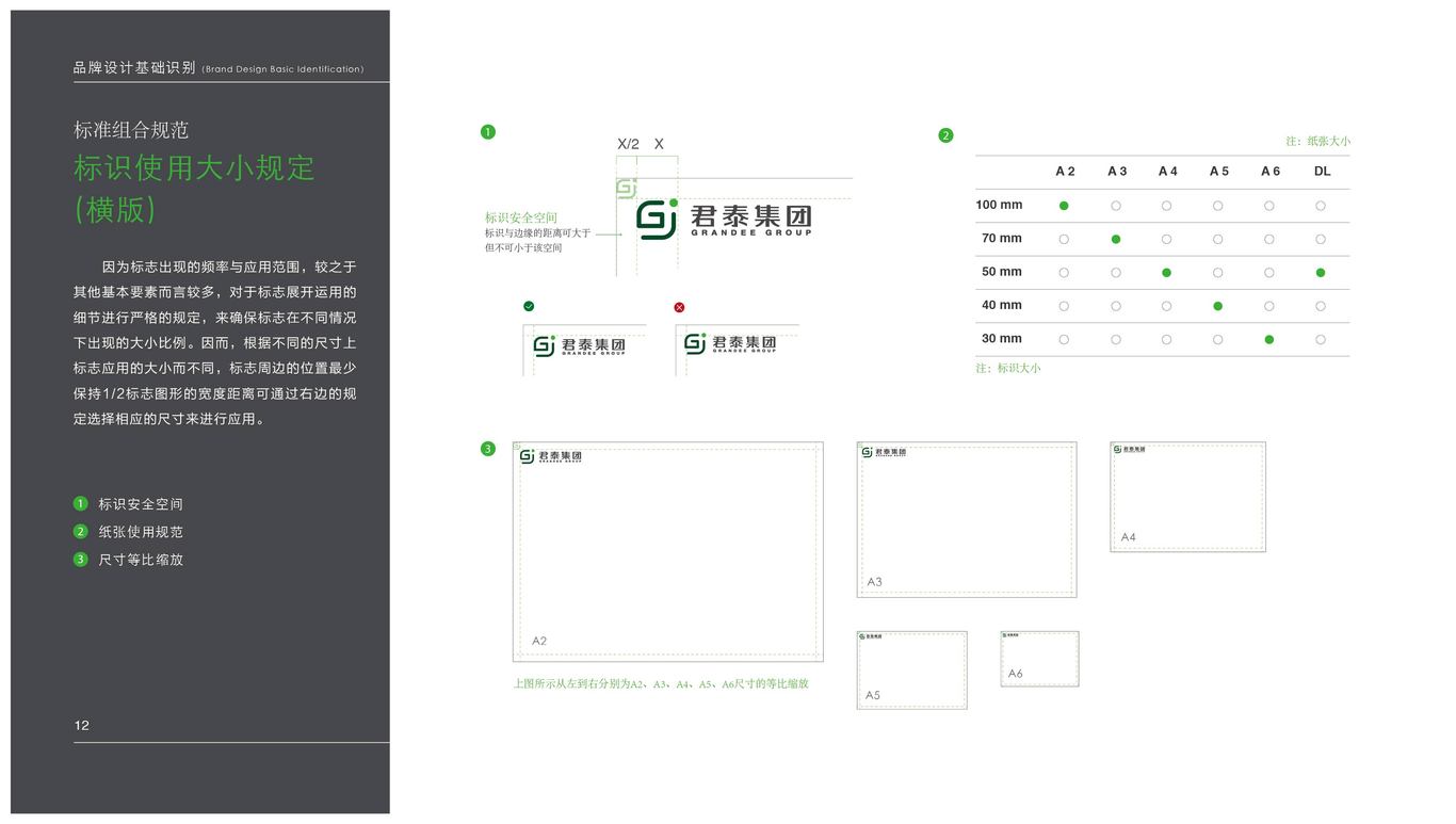 君泰集团VI基础部分图15