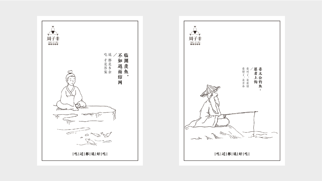 周子非古法酸菜魚(yú)品牌設(shè)計(jì)圖12