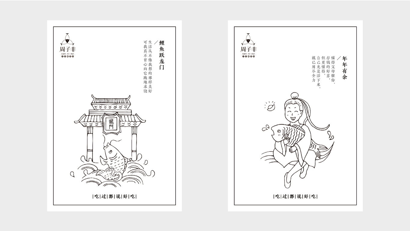 周子非古法酸菜魚(yú)品牌設(shè)計(jì)圖10