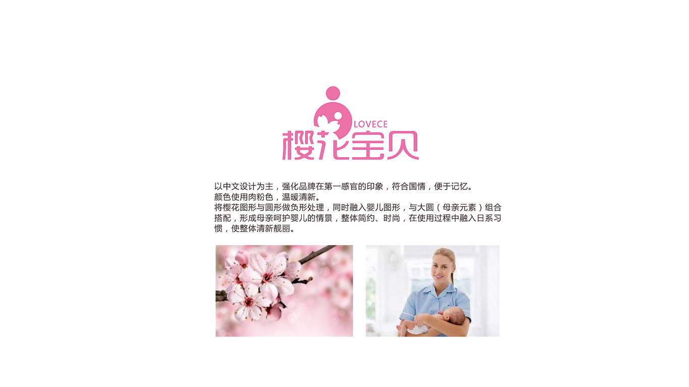 櫻花寶貝LOGO設計中標圖0