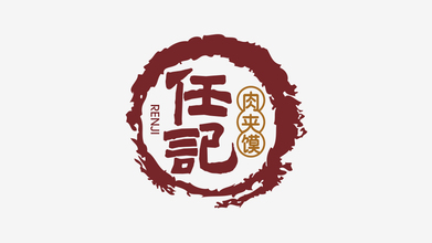 任记肉夹馍LOGO设计