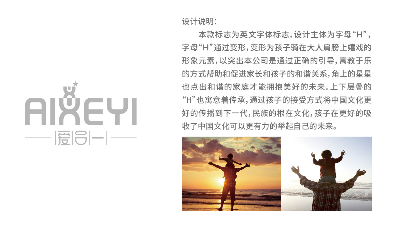 愛合一教育logo設計提案圖15