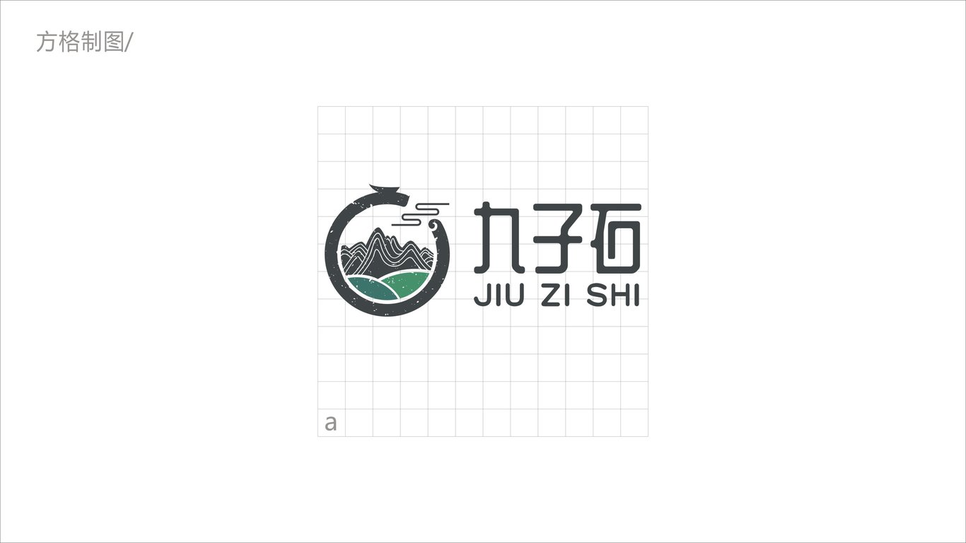 九子石LOGO設(shè)計(jì)中標(biāo)圖6