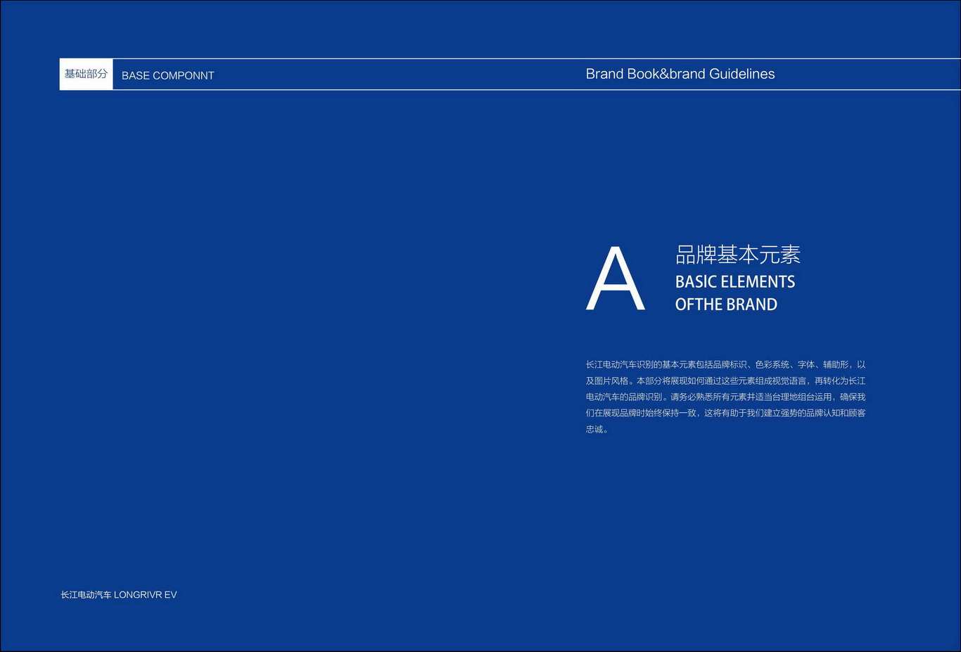 長江·EV電動汽車（貴州）品牌VI視覺形象系統(tǒng)圖1