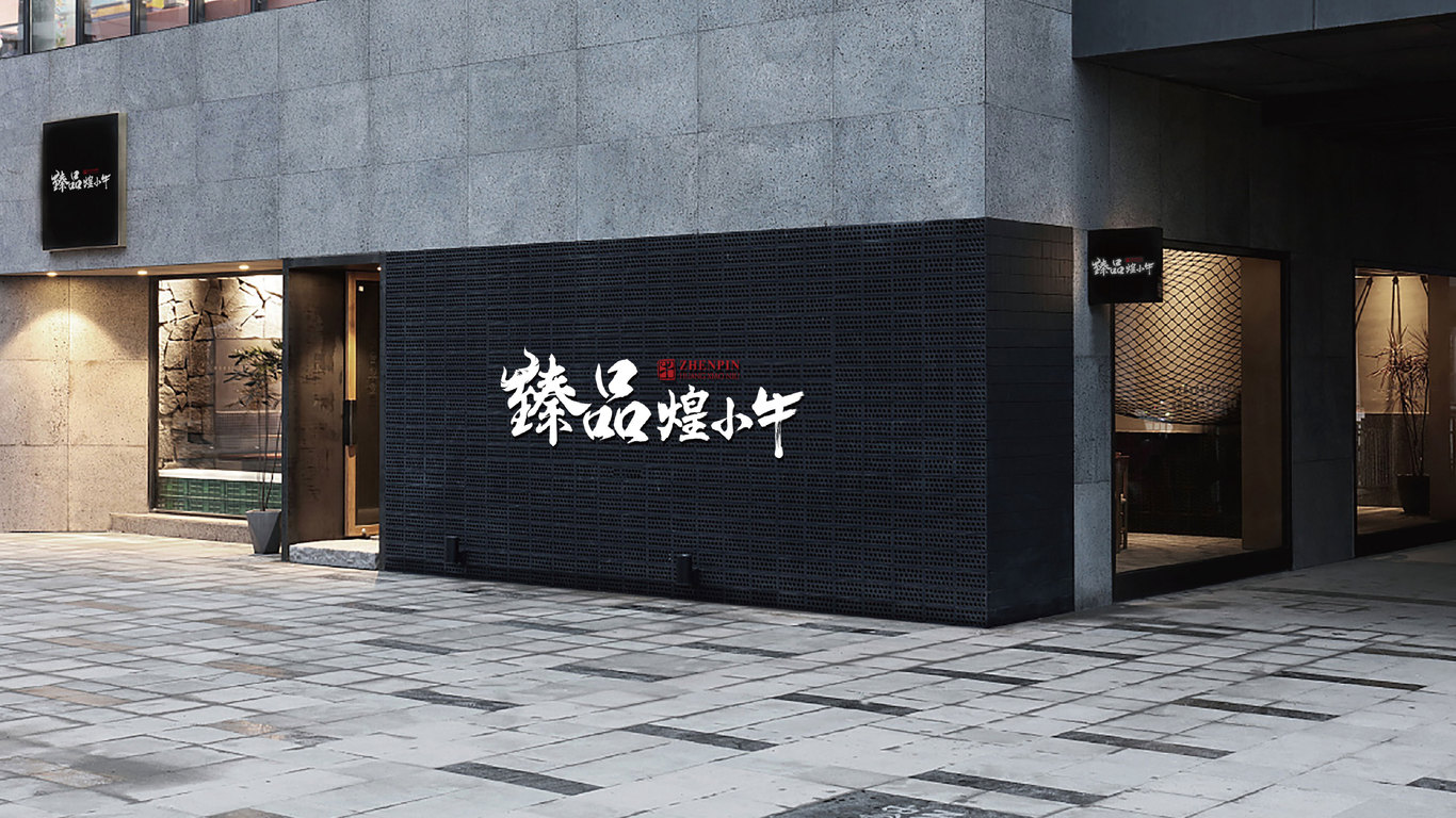 臻品煌小牛图7