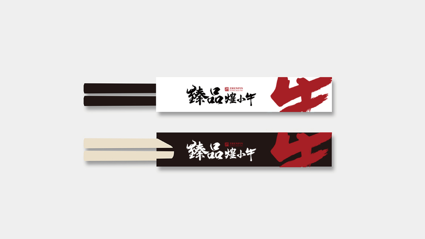 臻品煌小牛图4