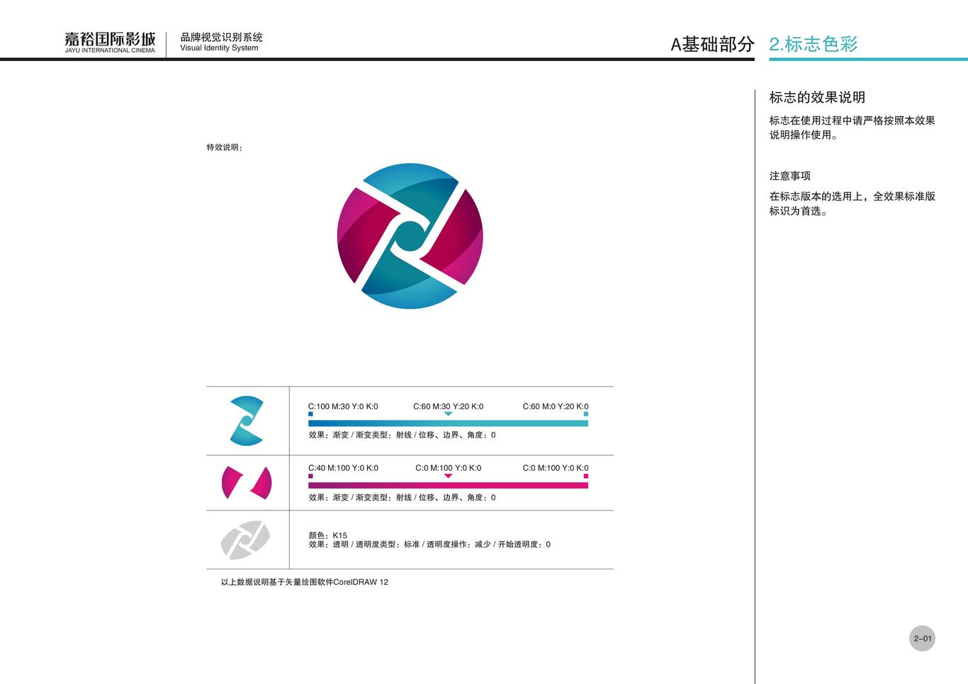 嘉裕國際影城品牌視覺識別(VIS)圖2