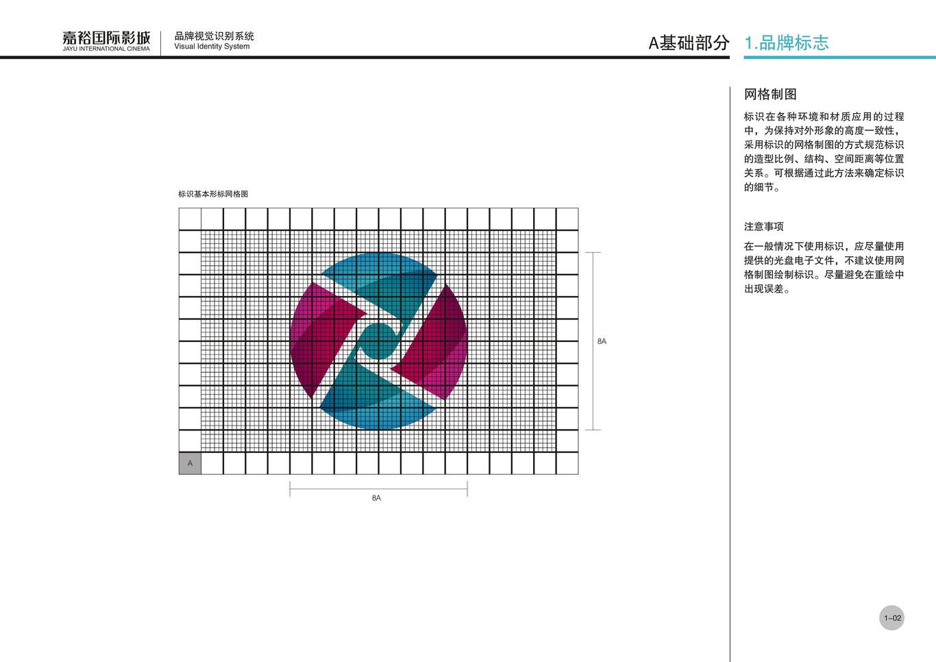 嘉裕國(guó)際影城品牌視覺(jué)識(shí)別(VIS)圖1