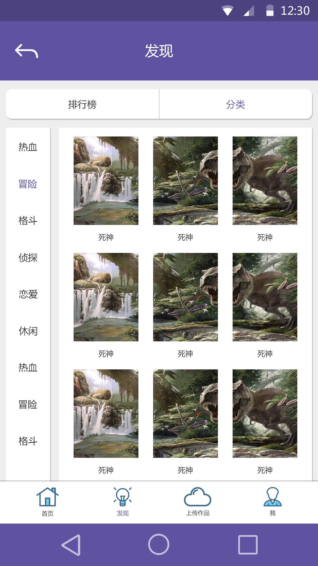 漫画或小说APP的用户界面设计图1