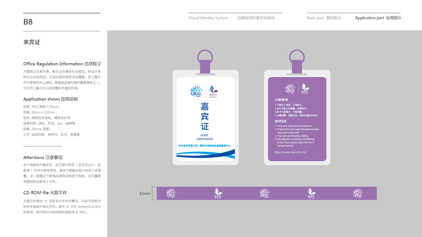對(duì)外經(jīng)濟(jì)貿(mào)易大學(xué)VI設(shè)計(jì)中標(biāo)圖18