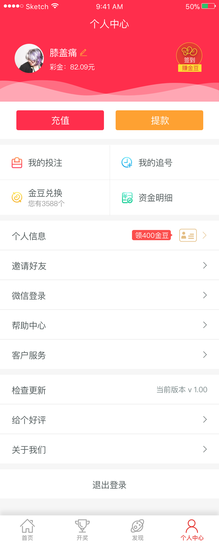 小白彩票 APP-UI設(shè)計圖2