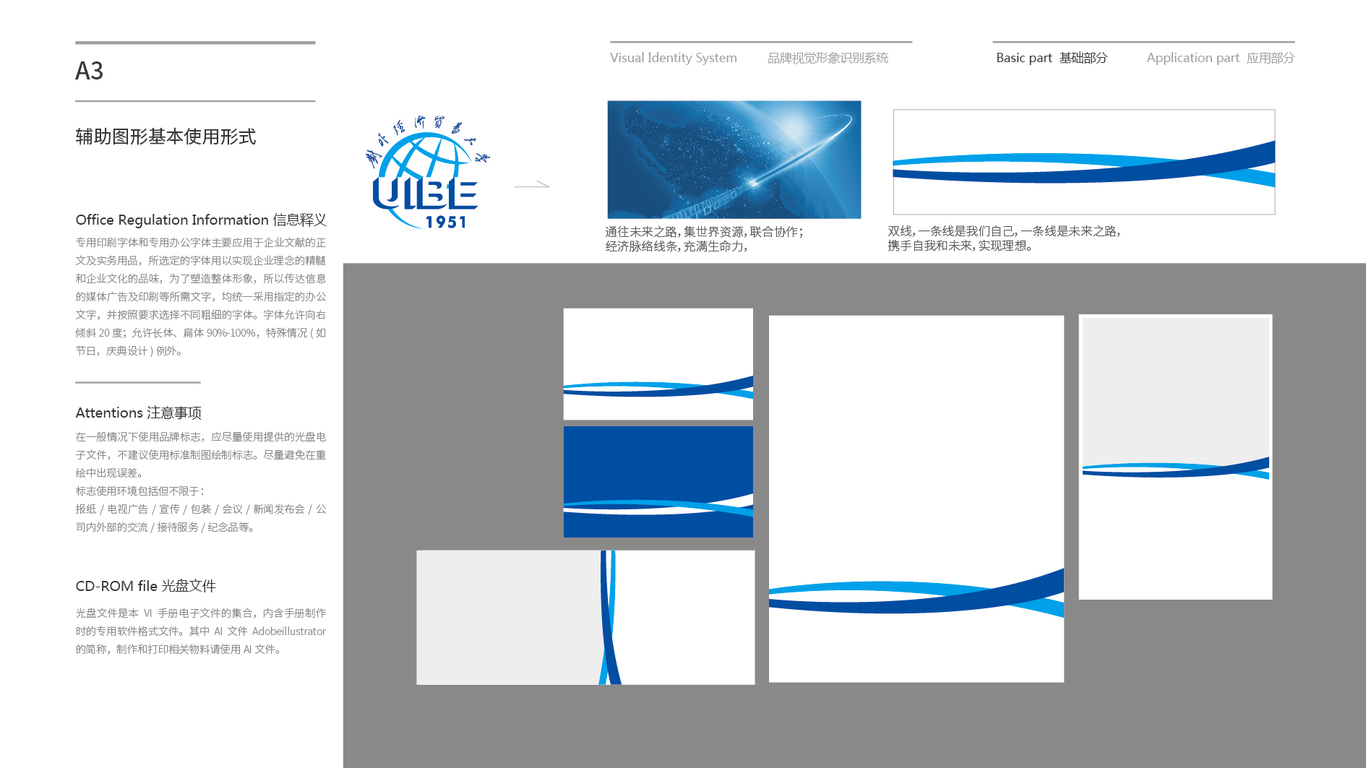 對外經(jīng)濟貿(mào)易大學(xué)VI設(shè)計中標(biāo)圖5