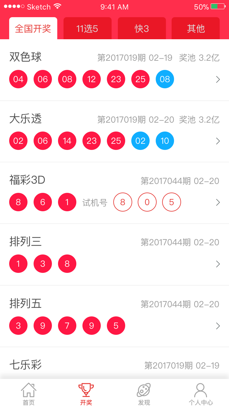 小白彩票 APP-UI設(shè)計圖1