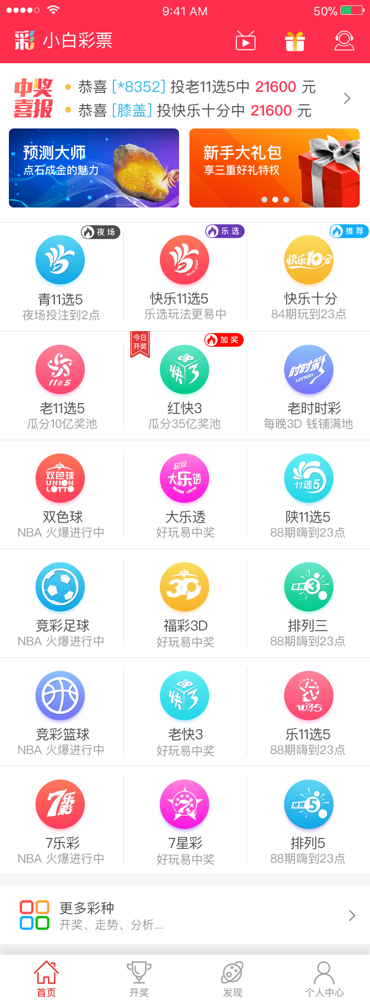 小白彩票 APP-UI設(shè)計(jì)圖0