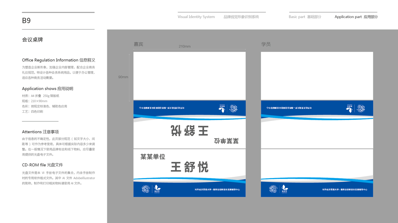 對外經(jīng)濟貿(mào)易大學(xué)VI設(shè)計中標(biāo)圖19