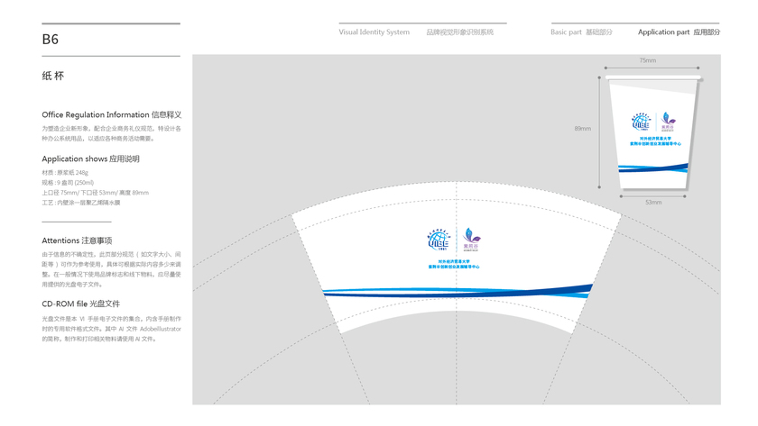 對外經(jīng)濟(jì)貿(mào)易大學(xué)VI設(shè)計中標(biāo)圖15