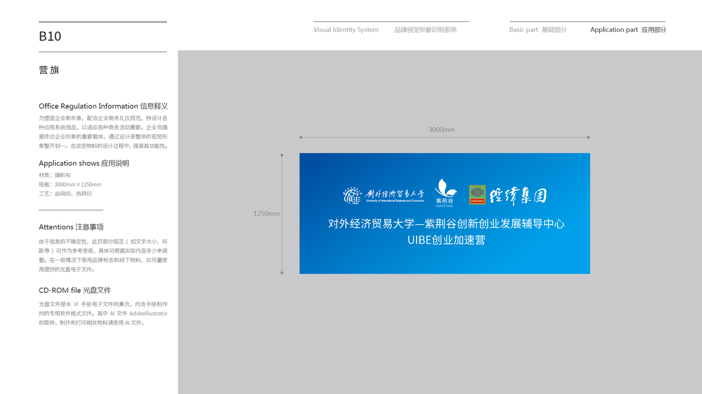 對外經(jīng)濟貿(mào)易大學(xué)VI設(shè)計中標(biāo)圖20