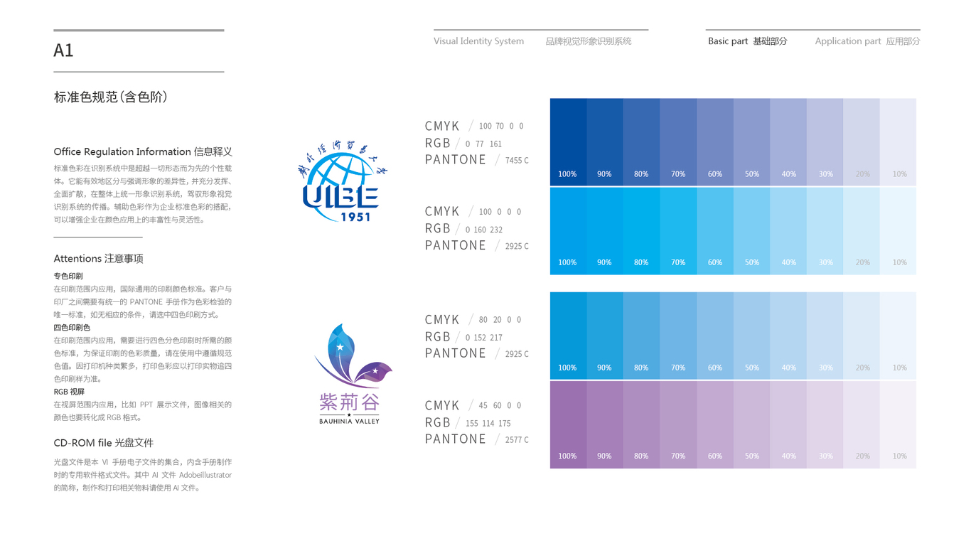 對(duì)外經(jīng)濟(jì)貿(mào)易大學(xué)VI設(shè)計(jì)中標(biāo)圖3