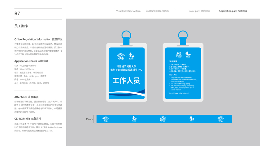 對(duì)外經(jīng)濟(jì)貿(mào)易大學(xué)VI設(shè)計(jì)中標(biāo)圖17