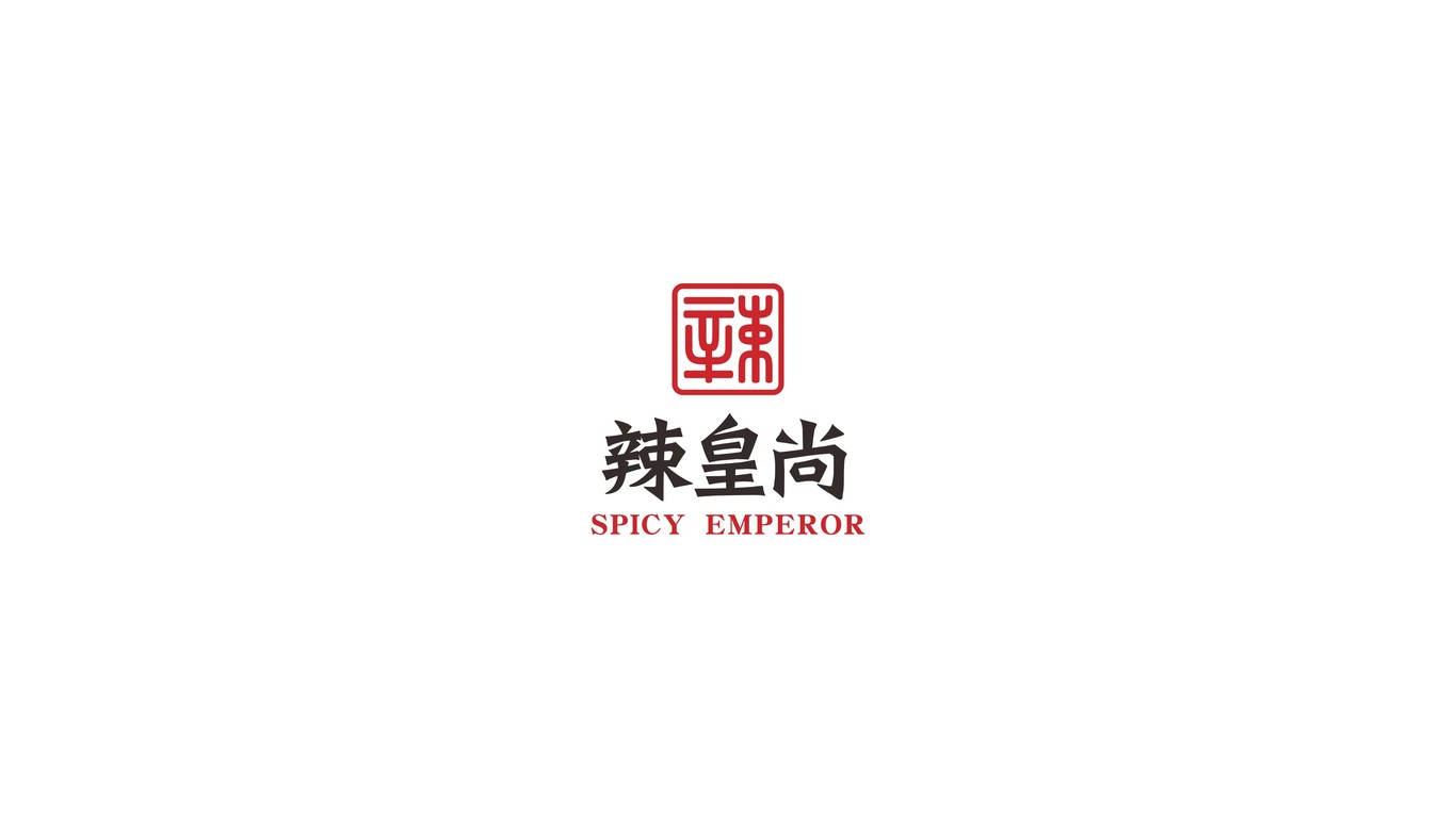 辣皇尚LOGO设计中标图0