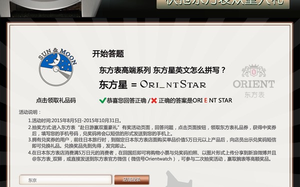 东方表orient