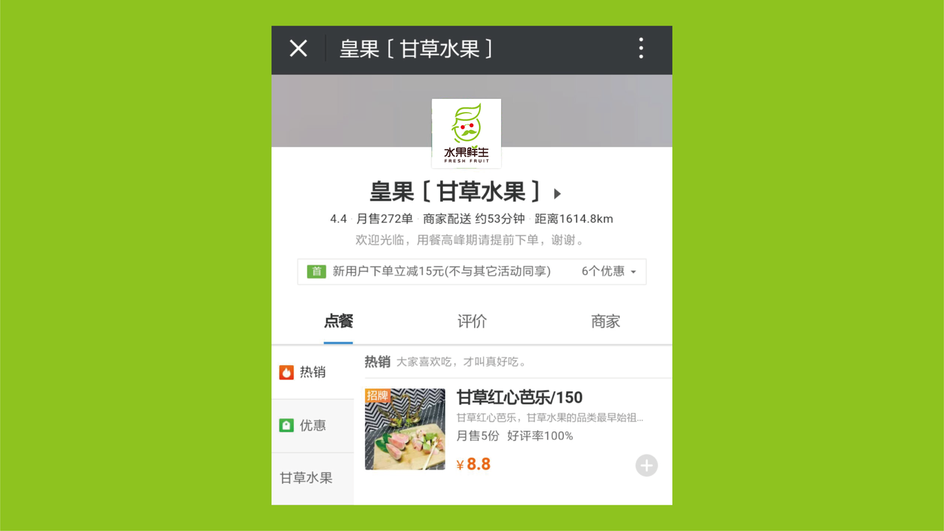 水果鲜生LOGO设计中标图9