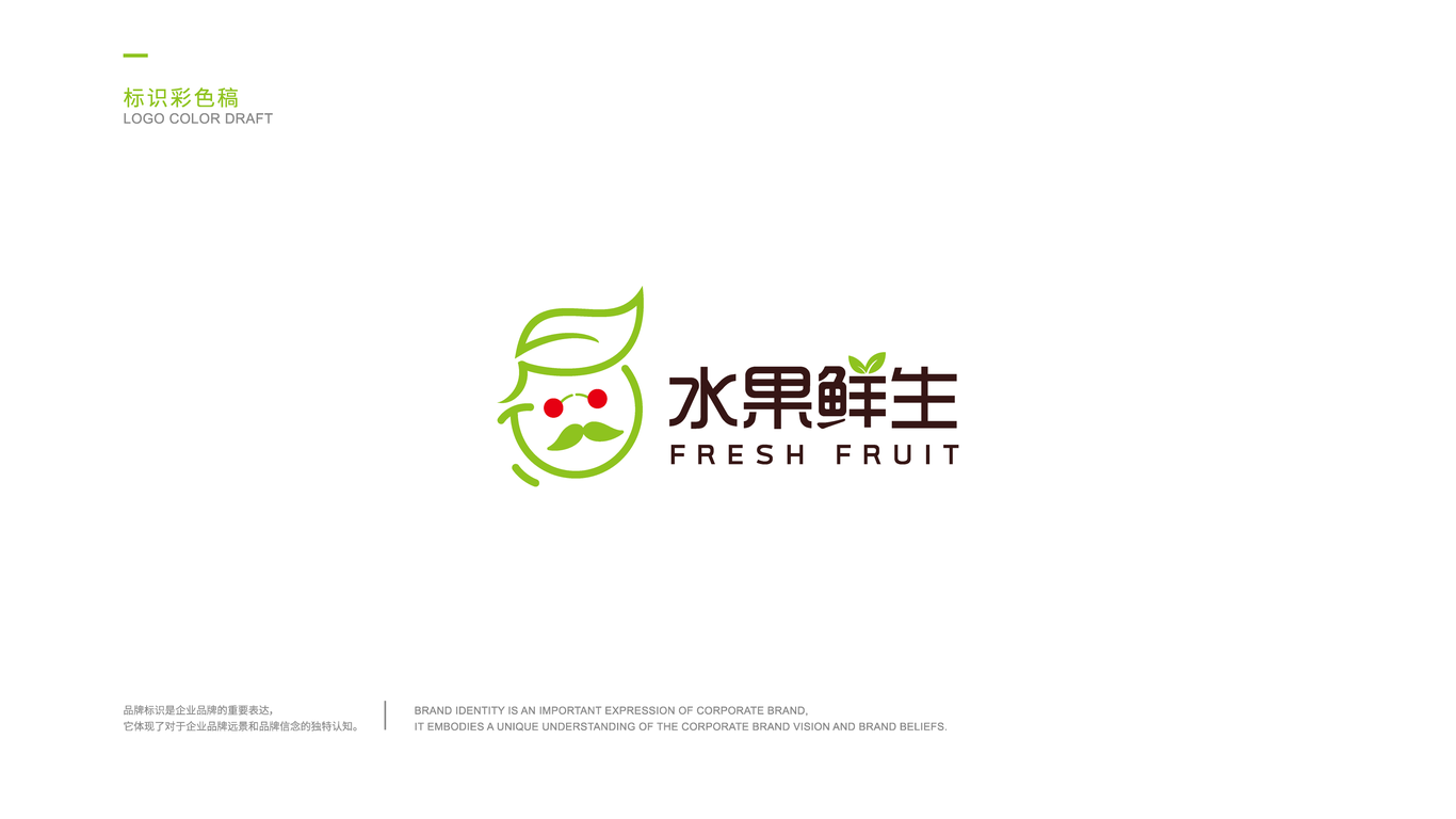 水果鲜生LOGO设计中标图0