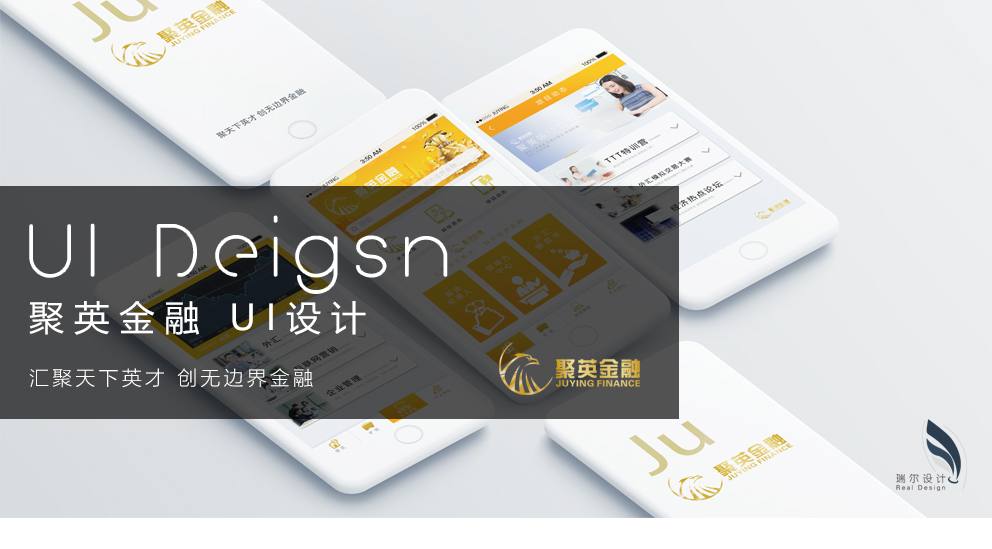 聚英金融 UI设计图0