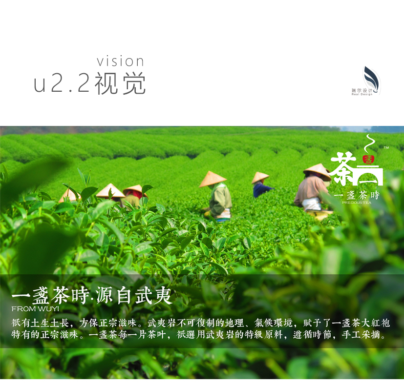 一盏茶时 品牌VI策划图10