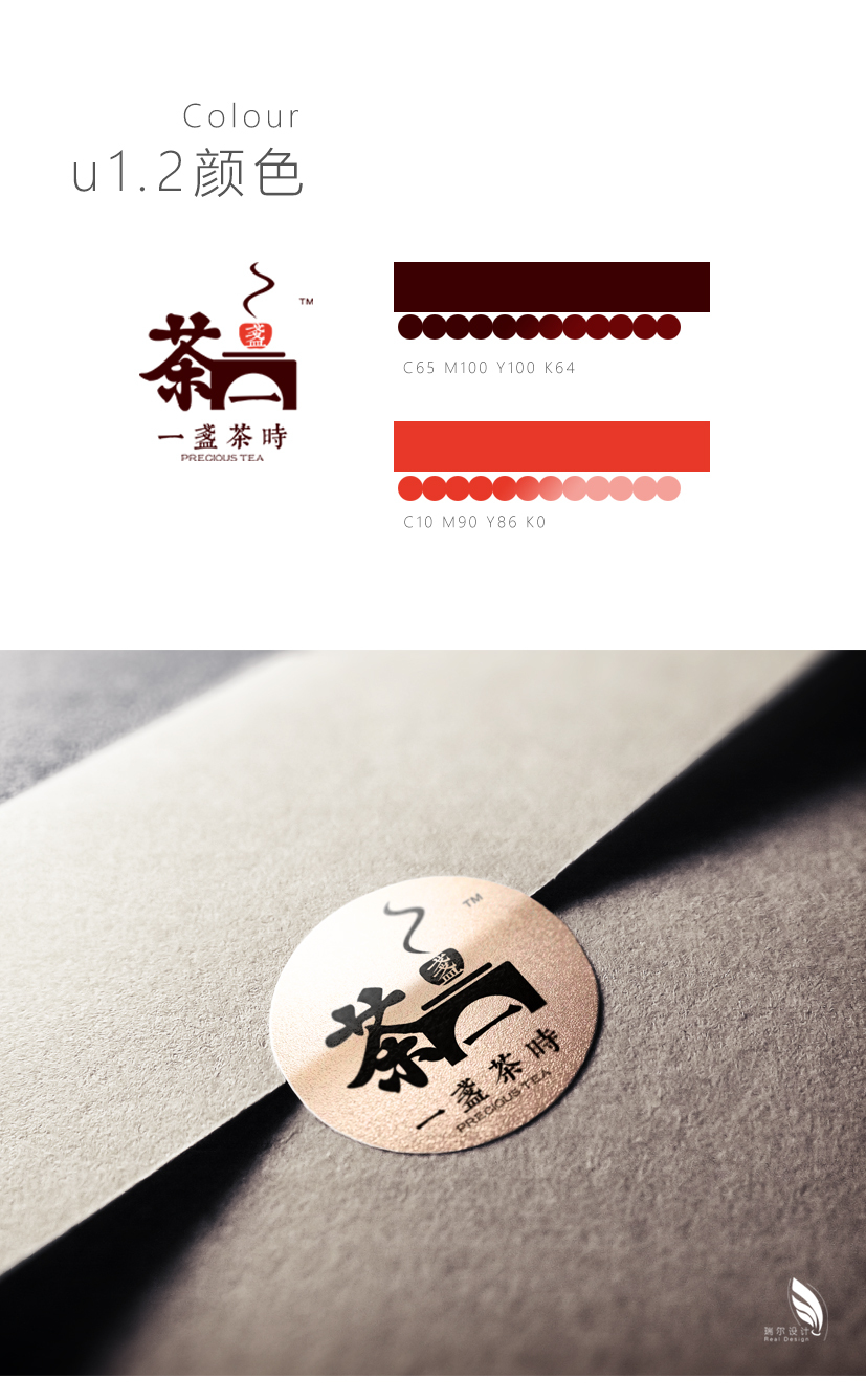 一盏茶时 品牌VI策划图6