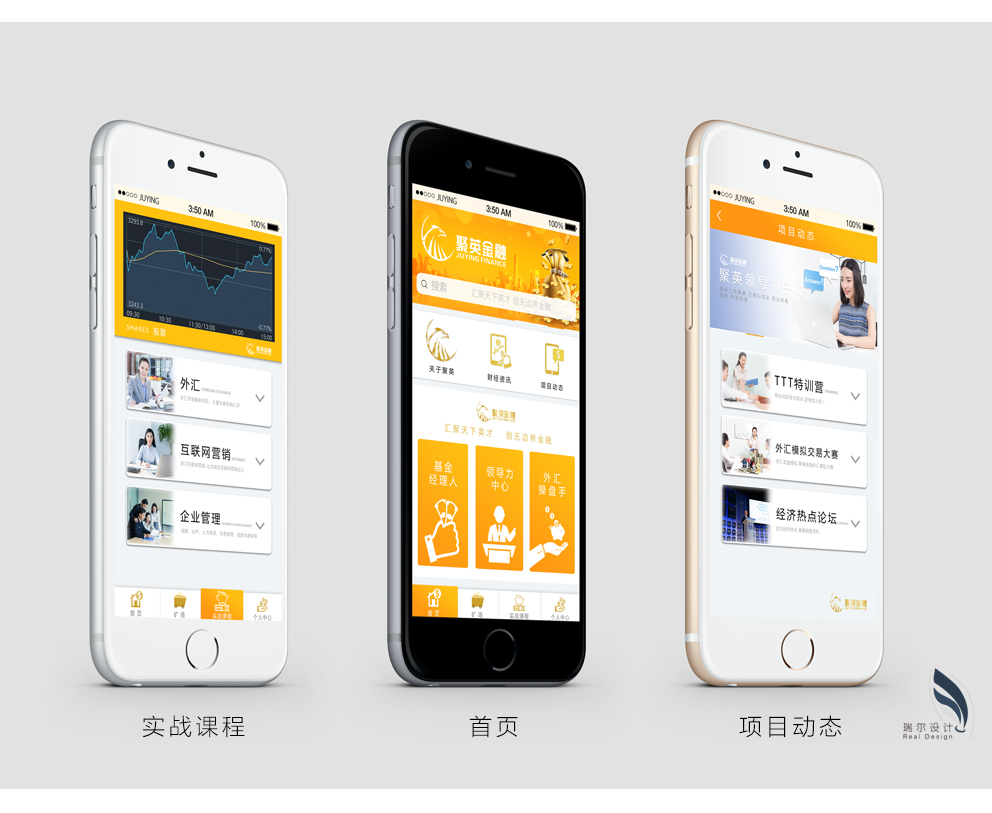 聚英金融 UI设计图5
