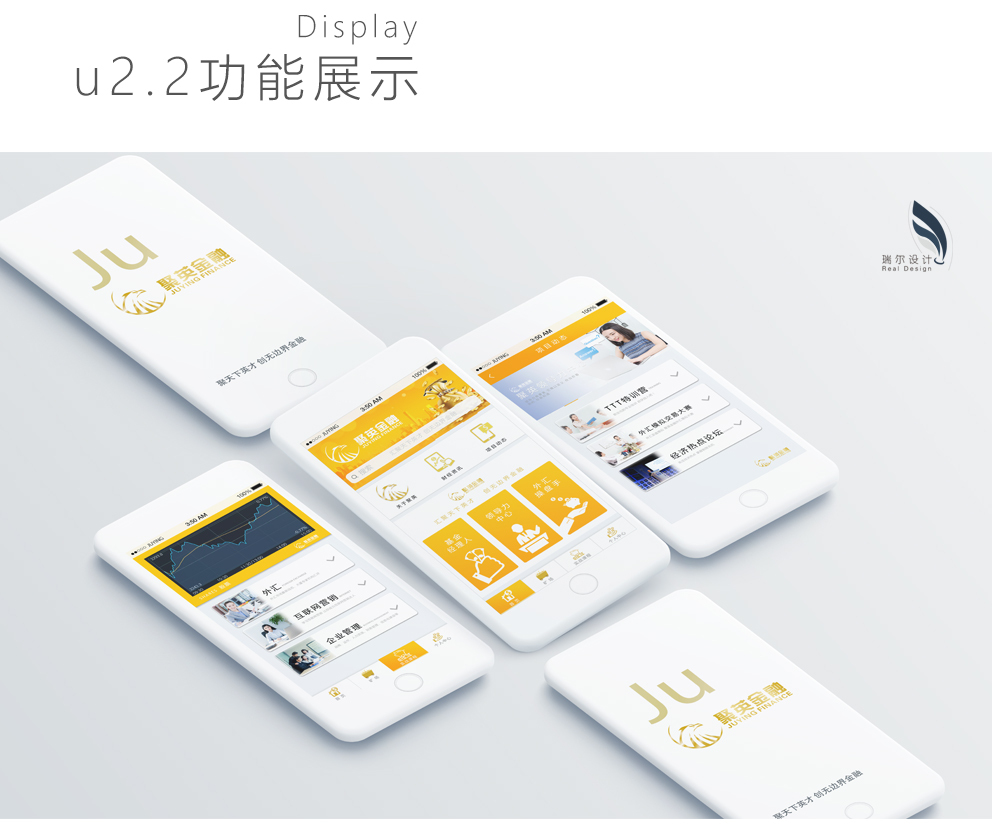 聚英金融 UI设计图4