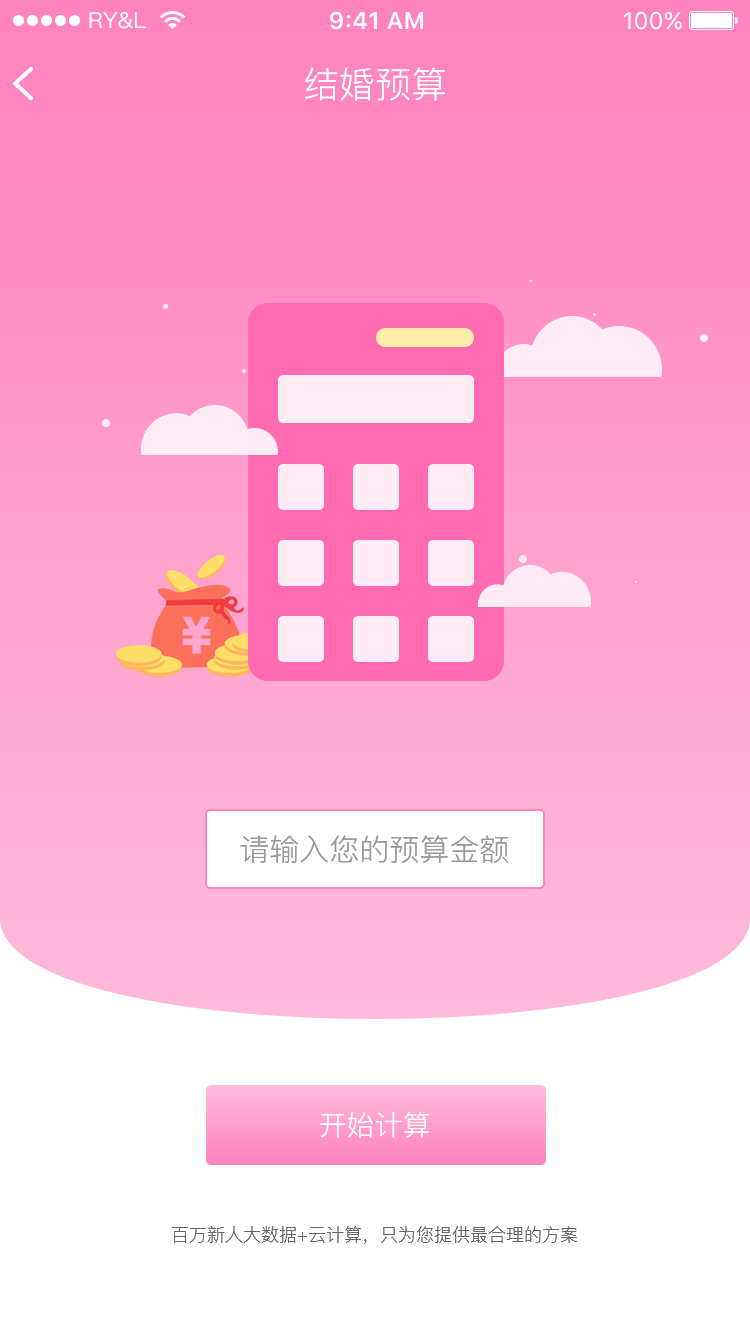 纯悦婚礼-APP设计图0