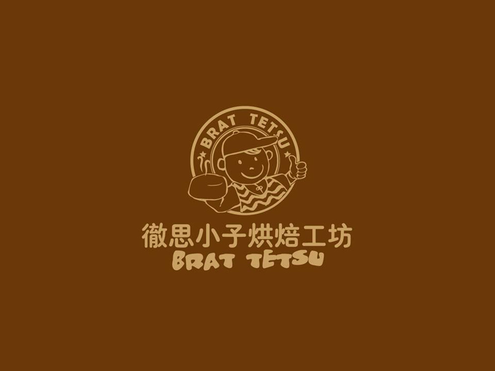 徹思小予烘焙工坊 logo設(shè)計圖3