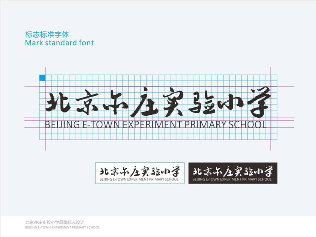 爾莊實(shí)驗(yàn)小學(xué) VI設(shè)計(jì)圖7