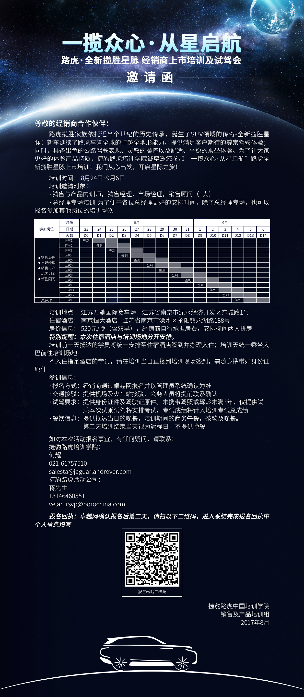 路虎·全新揽胜星脉上市培训图1