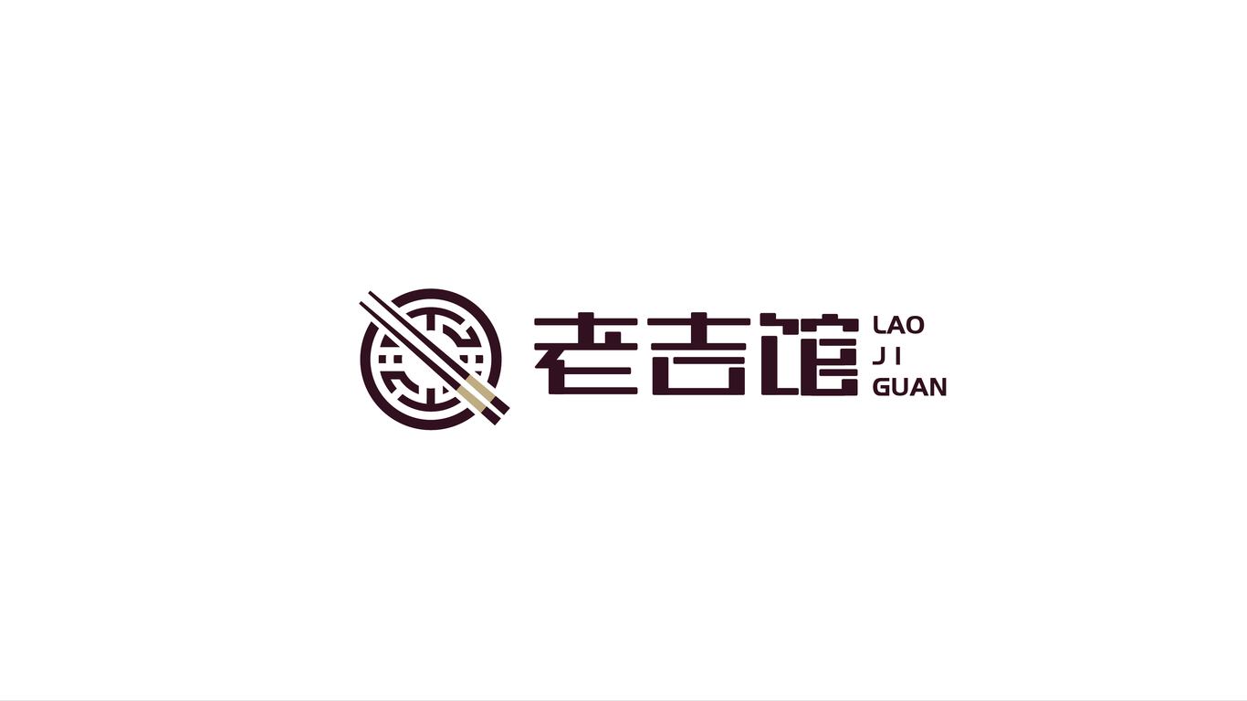 老吉馆LOGO设计中标图2